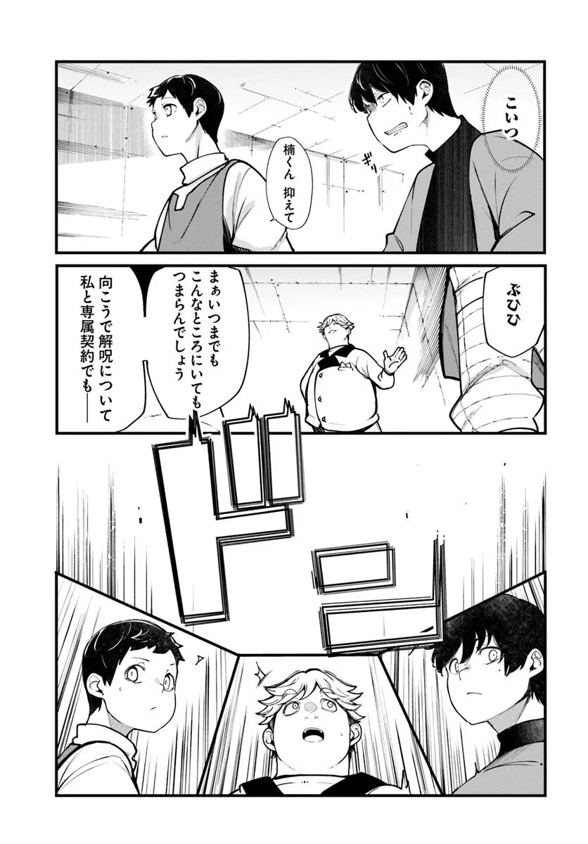 成長チートでなんでもできるようになったが、無職だけは辞められないようです 第100話 - 30