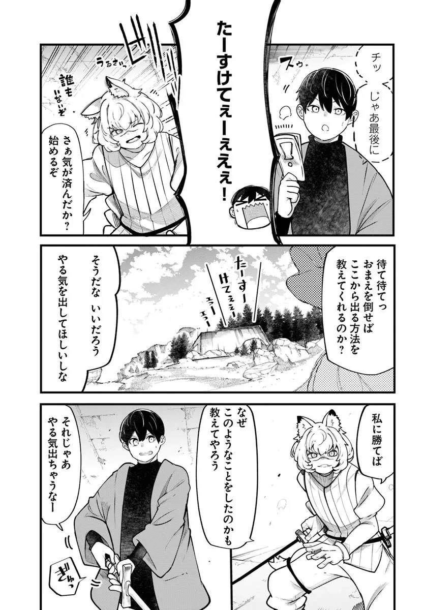 成長チートでなんでもできるようになったが、無職だけは辞められないようです 第101話 - 47