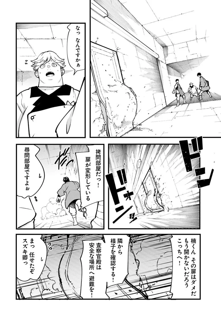成長チートでなんでもできるようになったが、無職だけは辞められないようです 第100話 - 31