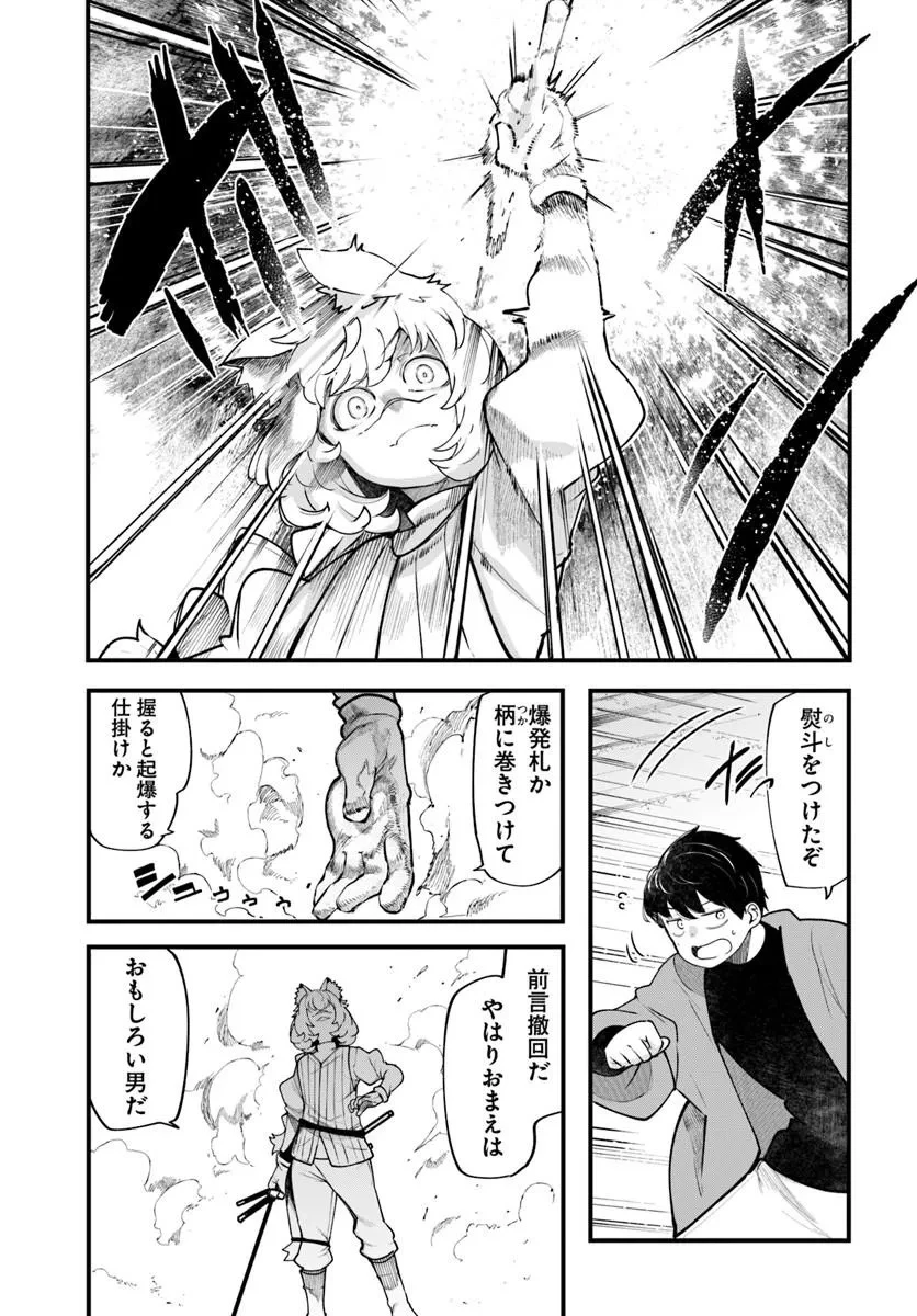 成長チートでなんでもできるようになったが、無職だけは辞められないようです 第101話 - 49