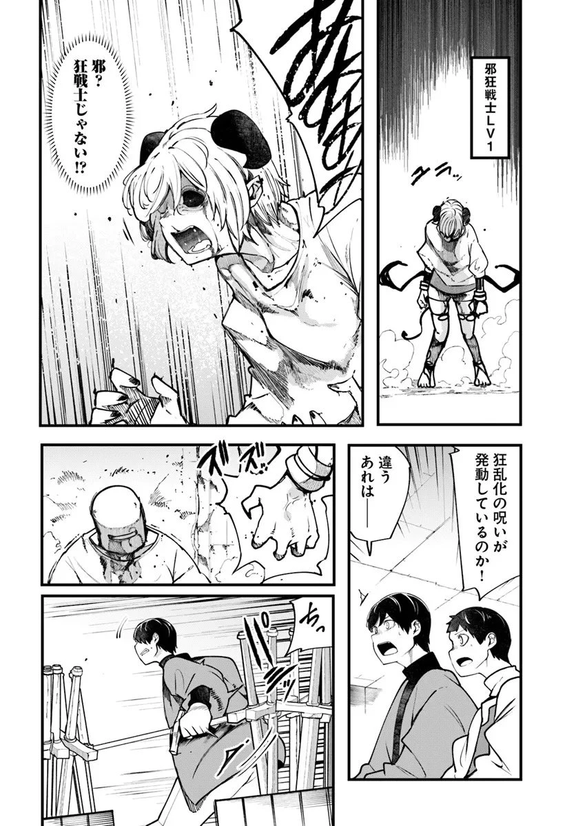 成長チートでなんでもできるようになったが、無職だけは辞められないようです 第100話 - 33
