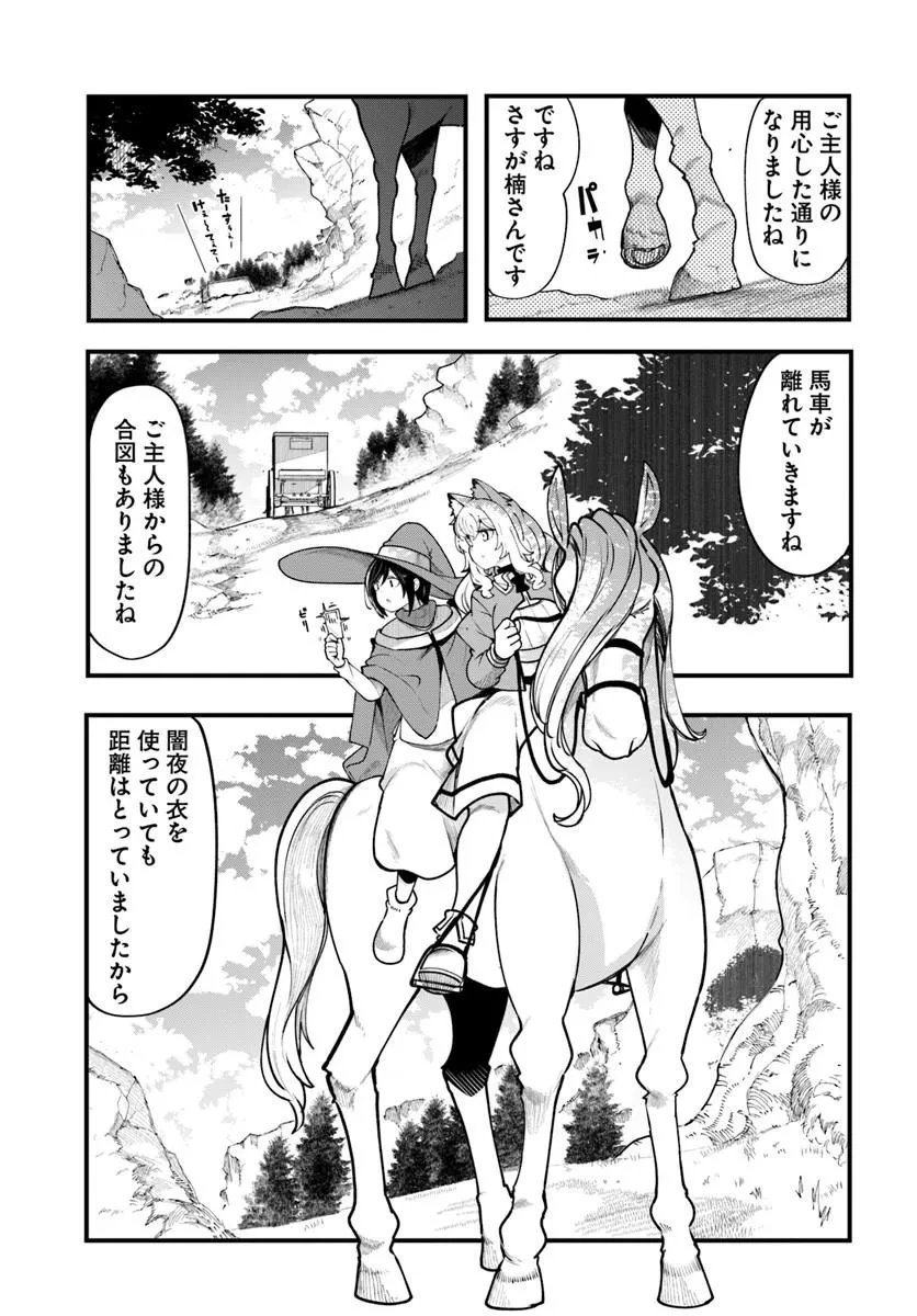成長チートでなんでもできるようになったが、無職だけは辞められないようです 第101話 - 51