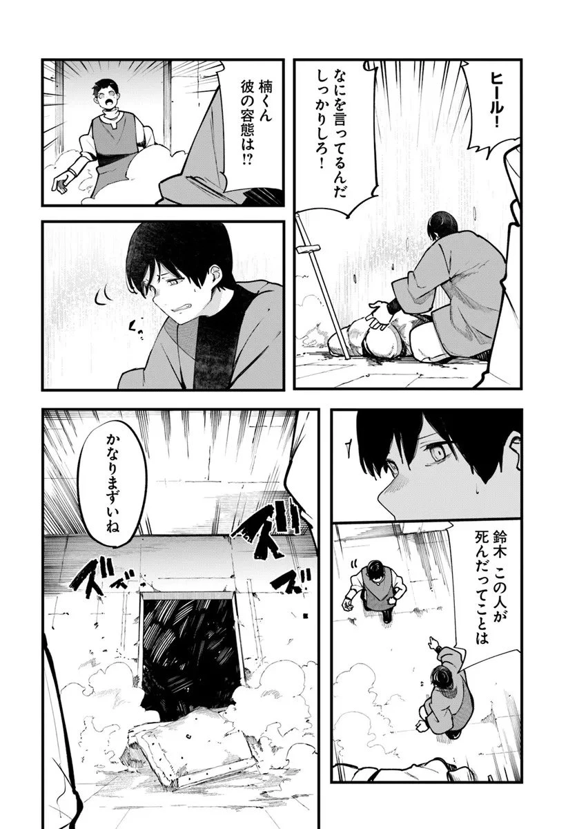成長チートでなんでもできるようになったが、無職だけは辞められないようです 第100話 - 35