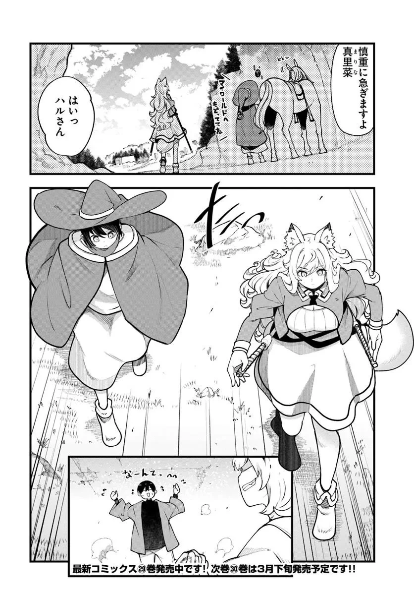 成長チートでなんでもできるようになったが、無職だけは辞められないようです 第101話 - 52