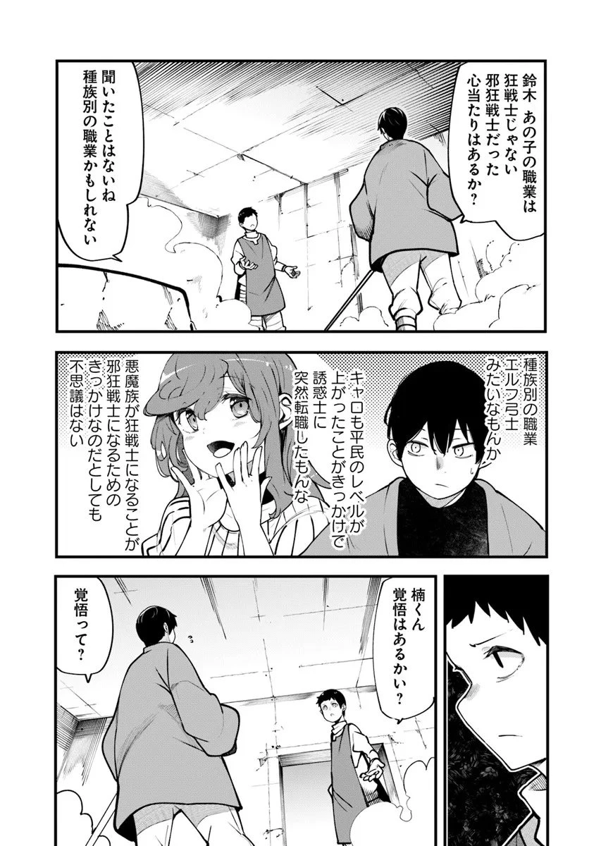 成長チートでなんでもできるようになったが、無職だけは辞められないようです 第100話 - 36