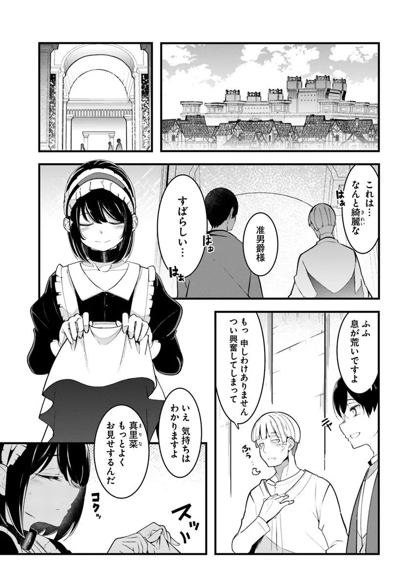 成長チートでなんでもできるようになったが、無職だけは辞められないようです 第0話 - 1