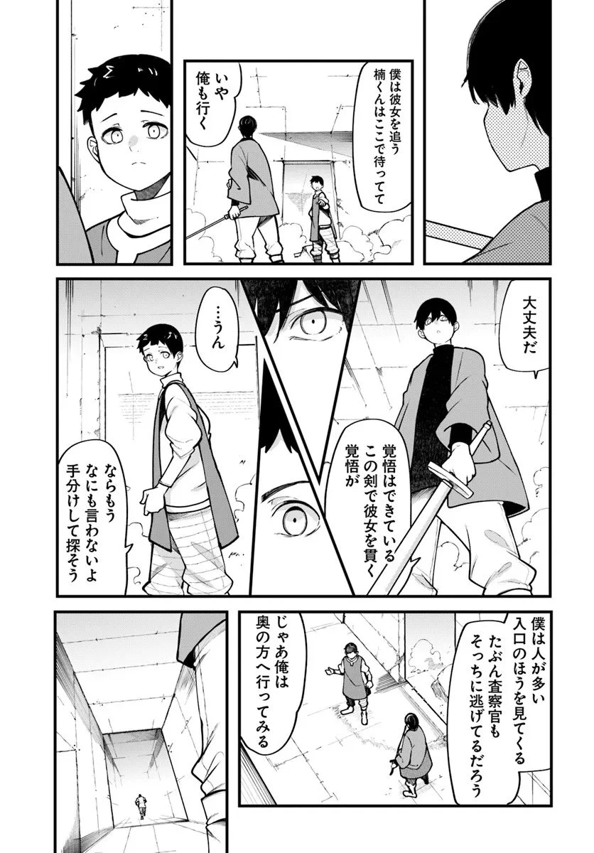 成長チートでなんでもできるようになったが、無職だけは辞められないようです 第100話 - 38
