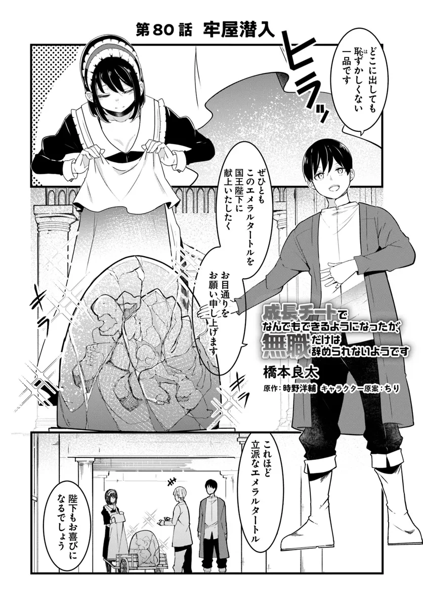 成長チートでなんでもできるようになったが、無職だけは辞められないようです 第0話 - 2