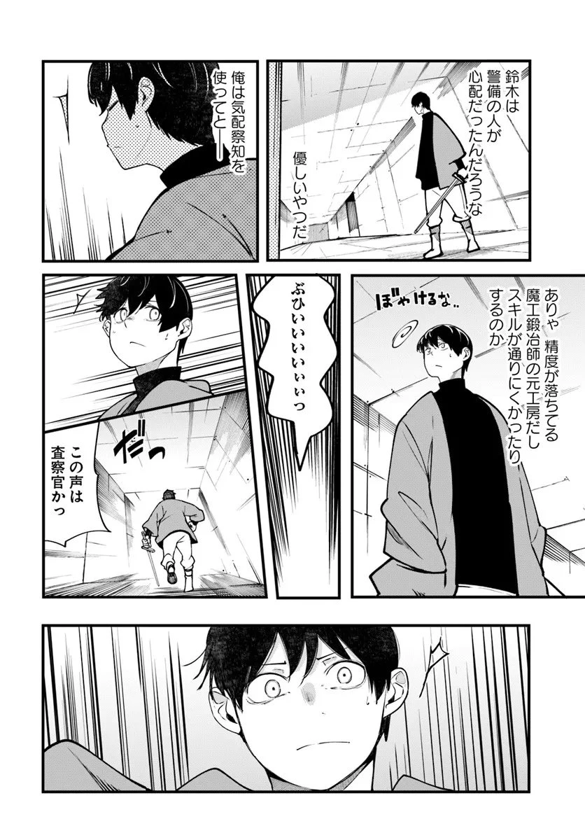成長チートでなんでもできるようになったが、無職だけは辞められないようです 第100話 - 39