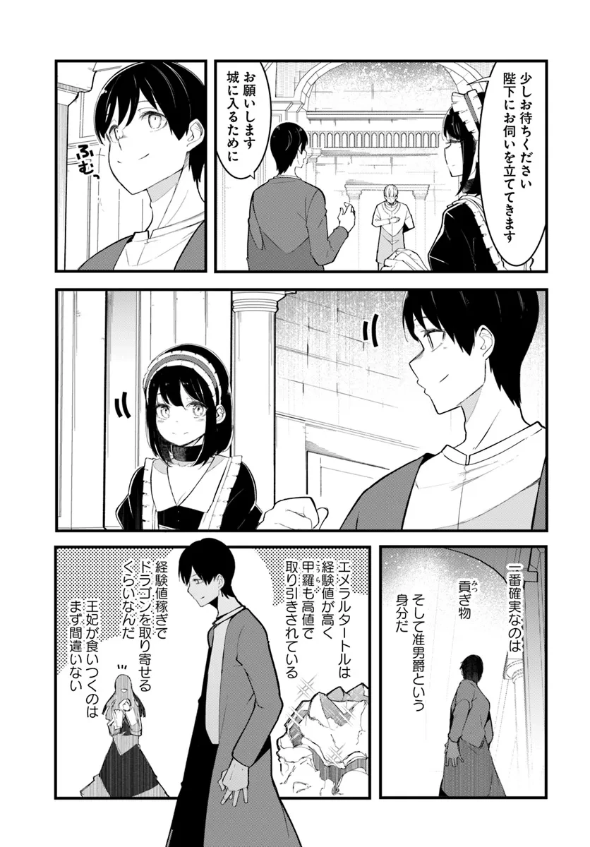 成長チートでなんでもできるようになったが、無職だけは辞められないようです 第0話 - 3