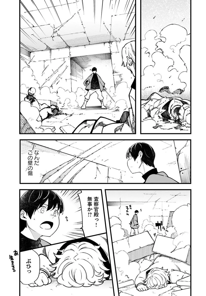 成長チートでなんでもできるようになったが、無職だけは辞められないようです 第100話 - 40
