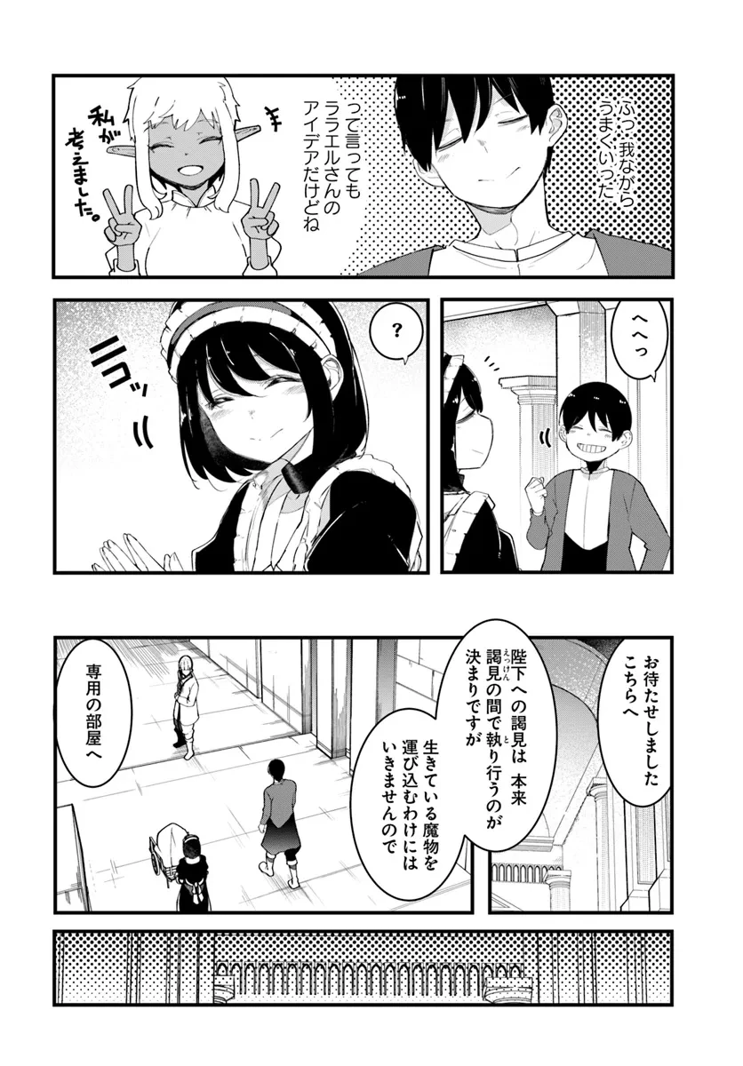 成長チートでなんでもできるようになったが、無職だけは辞められないようです 第0話 - 4