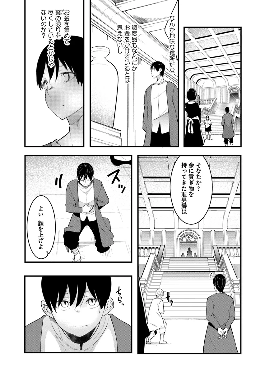 成長チートでなんでもできるようになったが、無職だけは辞められないようです 第0話 - 5