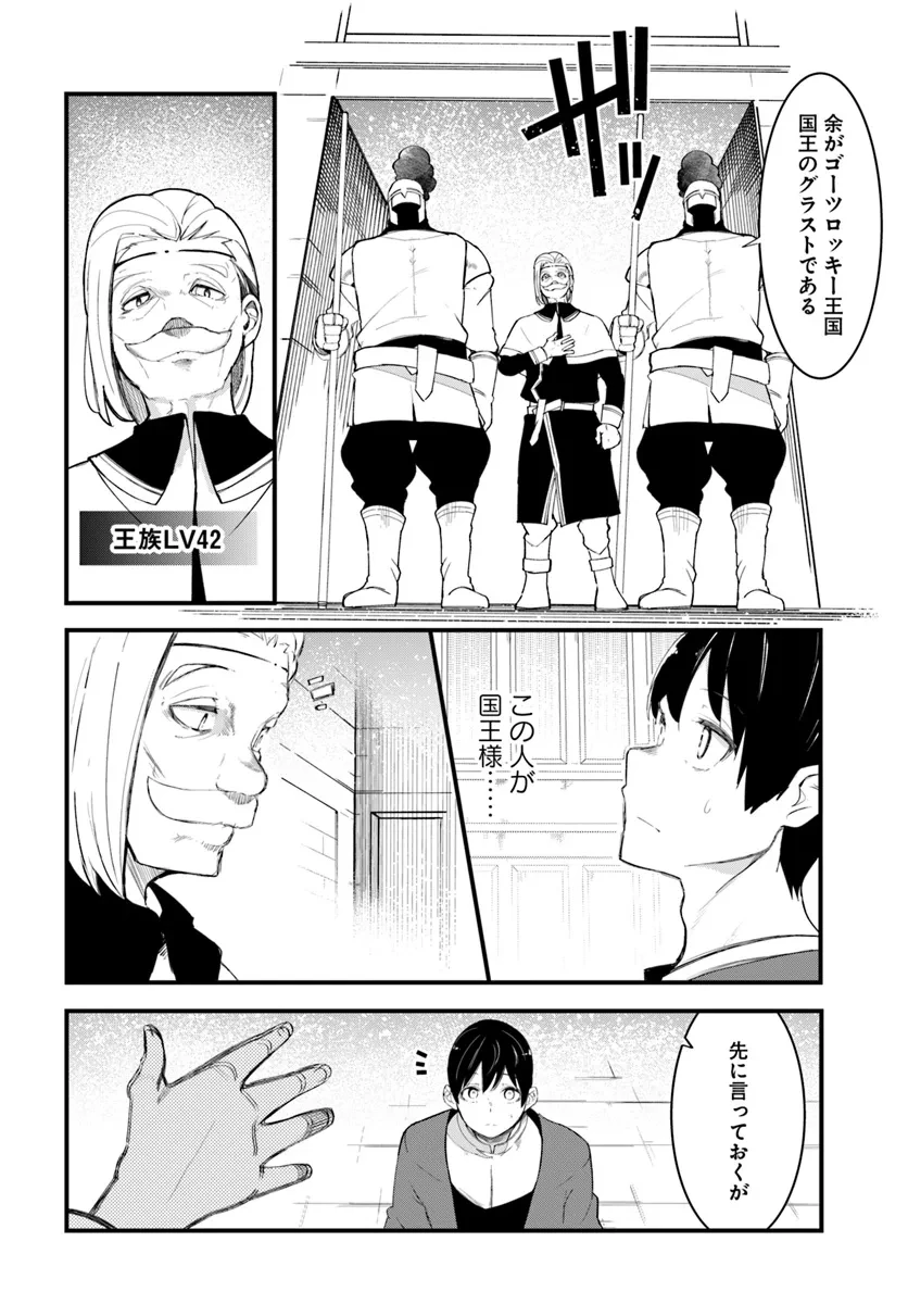 成長チートでなんでもできるようになったが、無職だけは辞められないようです 第0話 - 6