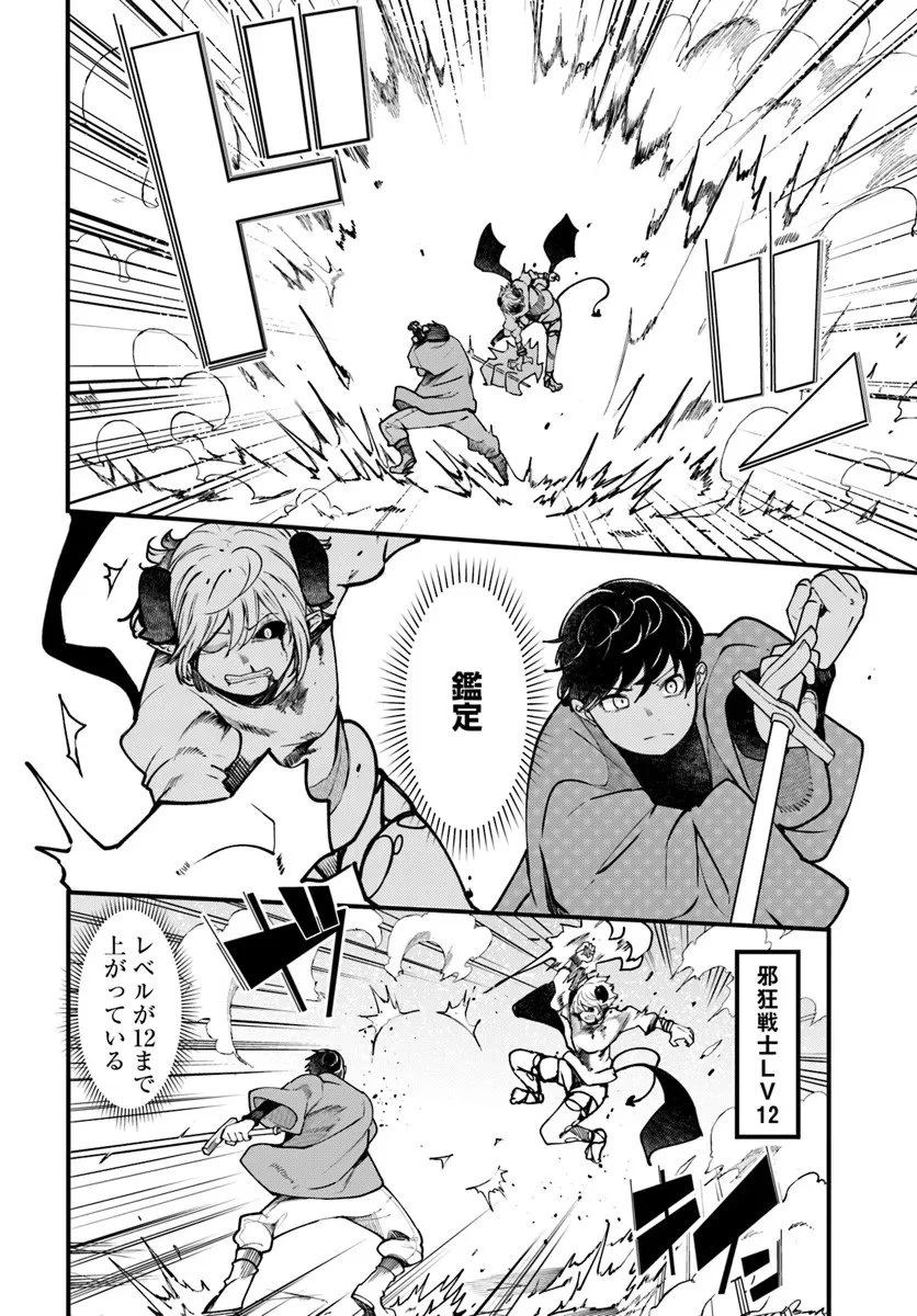 成長チートでなんでもできるようになったが、無職だけは辞められないようです 第100話 - 43