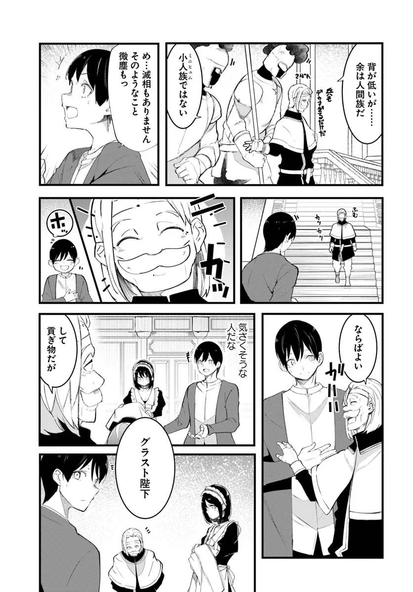 成長チートでなんでもできるようになったが、無職だけは辞められないようです 第0話 - 7