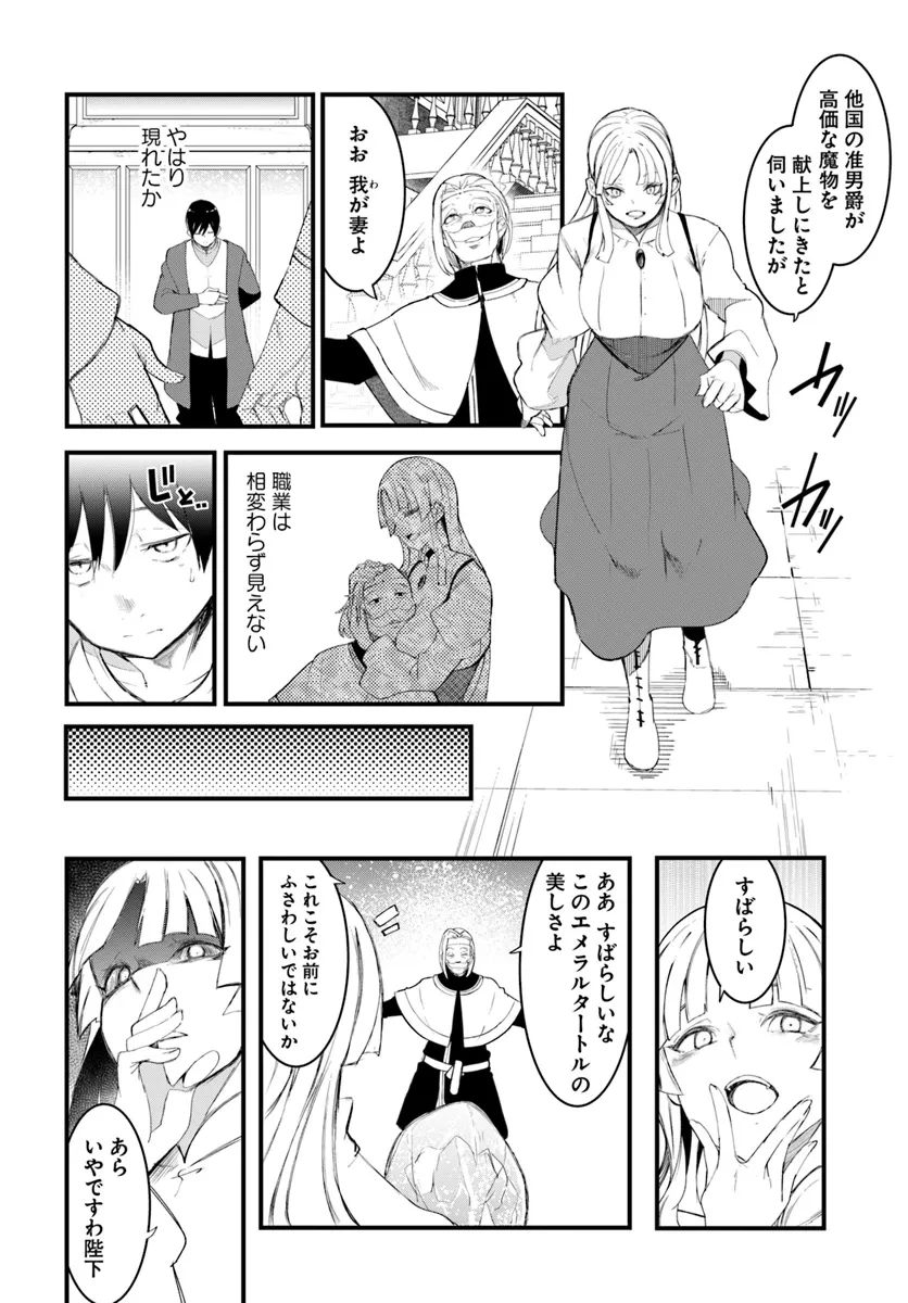 成長チートでなんでもできるようになったが、無職だけは辞められないようです 第0話 - 8