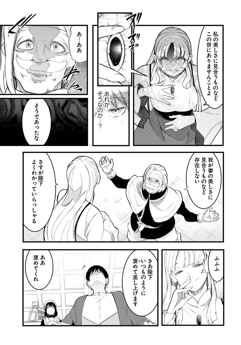 成長チートでなんでもできるようになったが、無職だけは辞められないようです 第0話 - 9