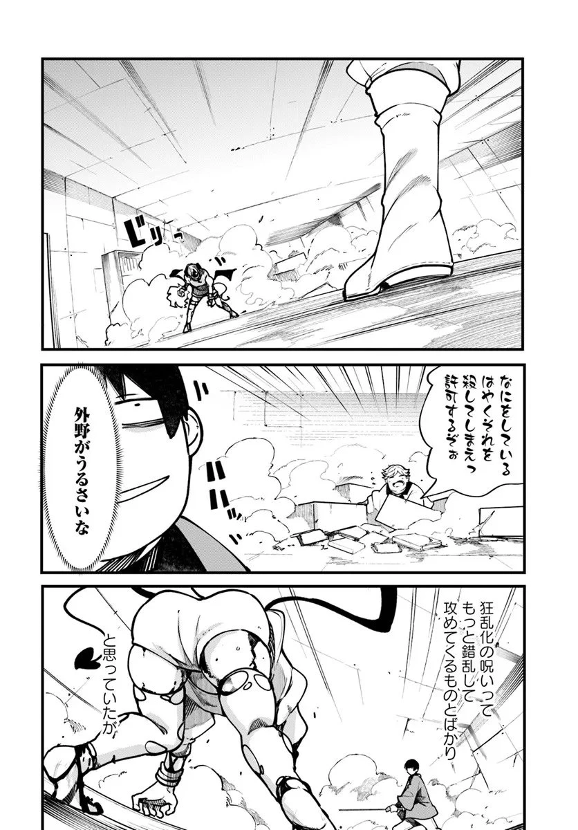 成長チートでなんでもできるようになったが、無職だけは辞められないようです 第100話 - 45