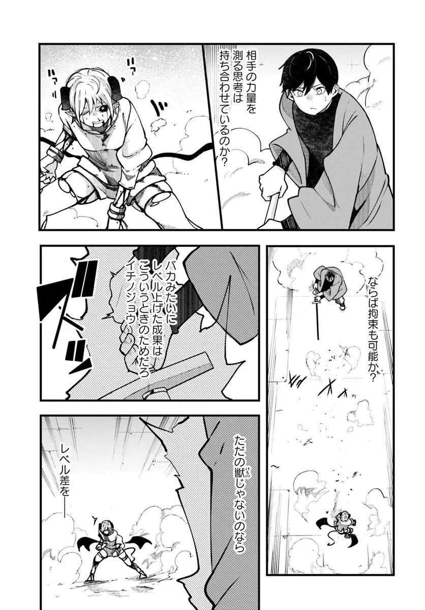 成長チートでなんでもできるようになったが、無職だけは辞められないようです 第100話 - 46