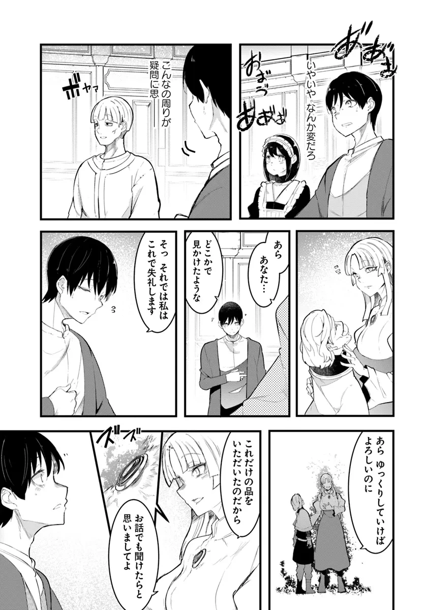 成長チートでなんでもできるようになったが、無職だけは辞められないようです 第0話 - 11