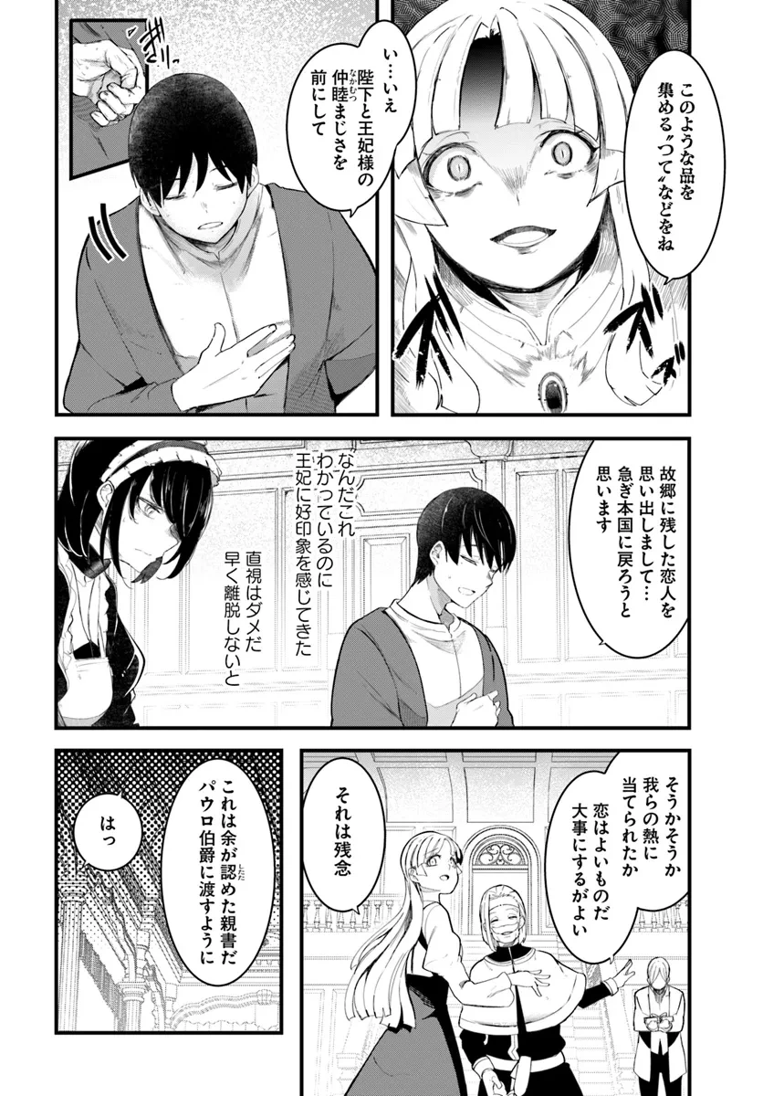 成長チートでなんでもできるようになったが、無職だけは辞められないようです 第0話 - 12