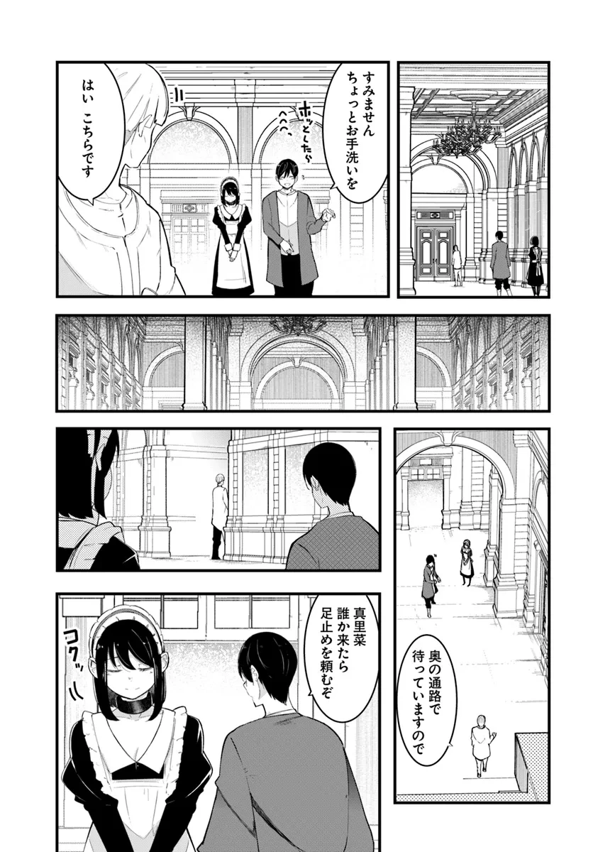 成長チートでなんでもできるようになったが、無職だけは辞められないようです 第0話 - 13