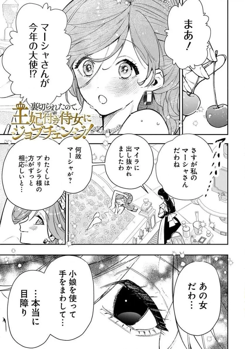 裏切られたので、王妃付き侍女にジョブチェンジ! 第27話 - 1