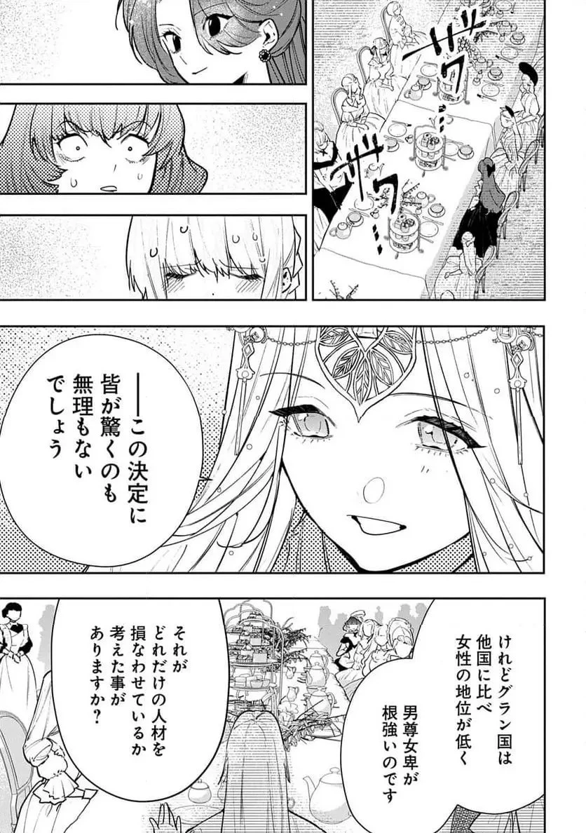 裏切られたので、王妃付き侍女にジョブチェンジ! 第27話 - 3
