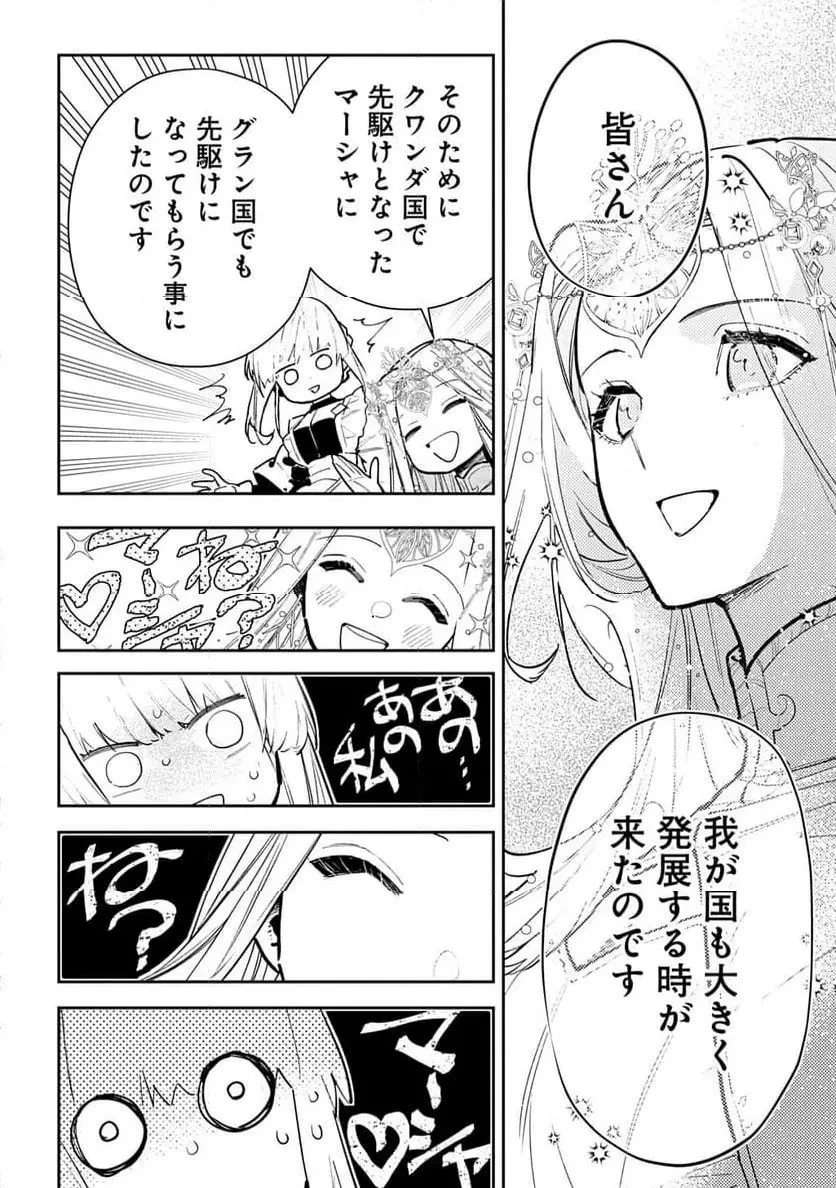 裏切られたので、王妃付き侍女にジョブチェンジ! 第27話 - 4