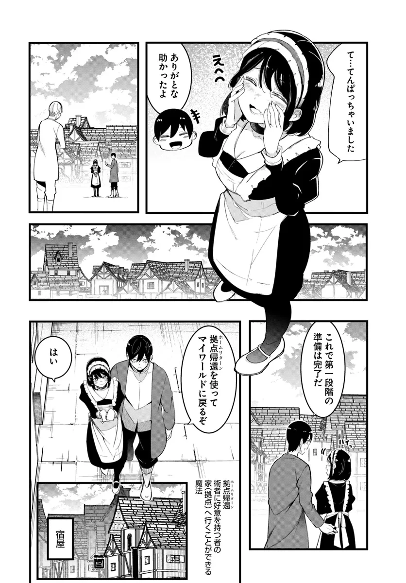 成長チートでなんでもできるようになったが、無職だけは辞められないようです 第0話 - 16