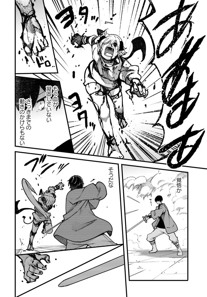 成長チートでなんでもできるようになったが、無職だけは辞められないようです 第100話 - 51