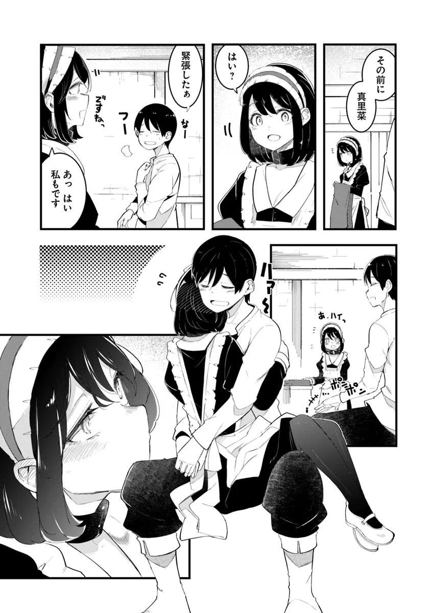 成長チートでなんでもできるようになったが、無職だけは辞められないようです 第0話 - 17