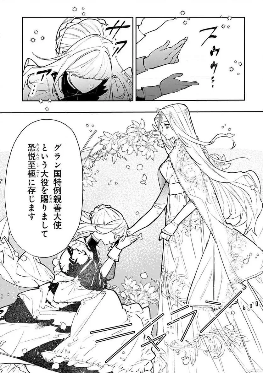 裏切られたので、王妃付き侍女にジョブチェンジ! 第27話 - 5