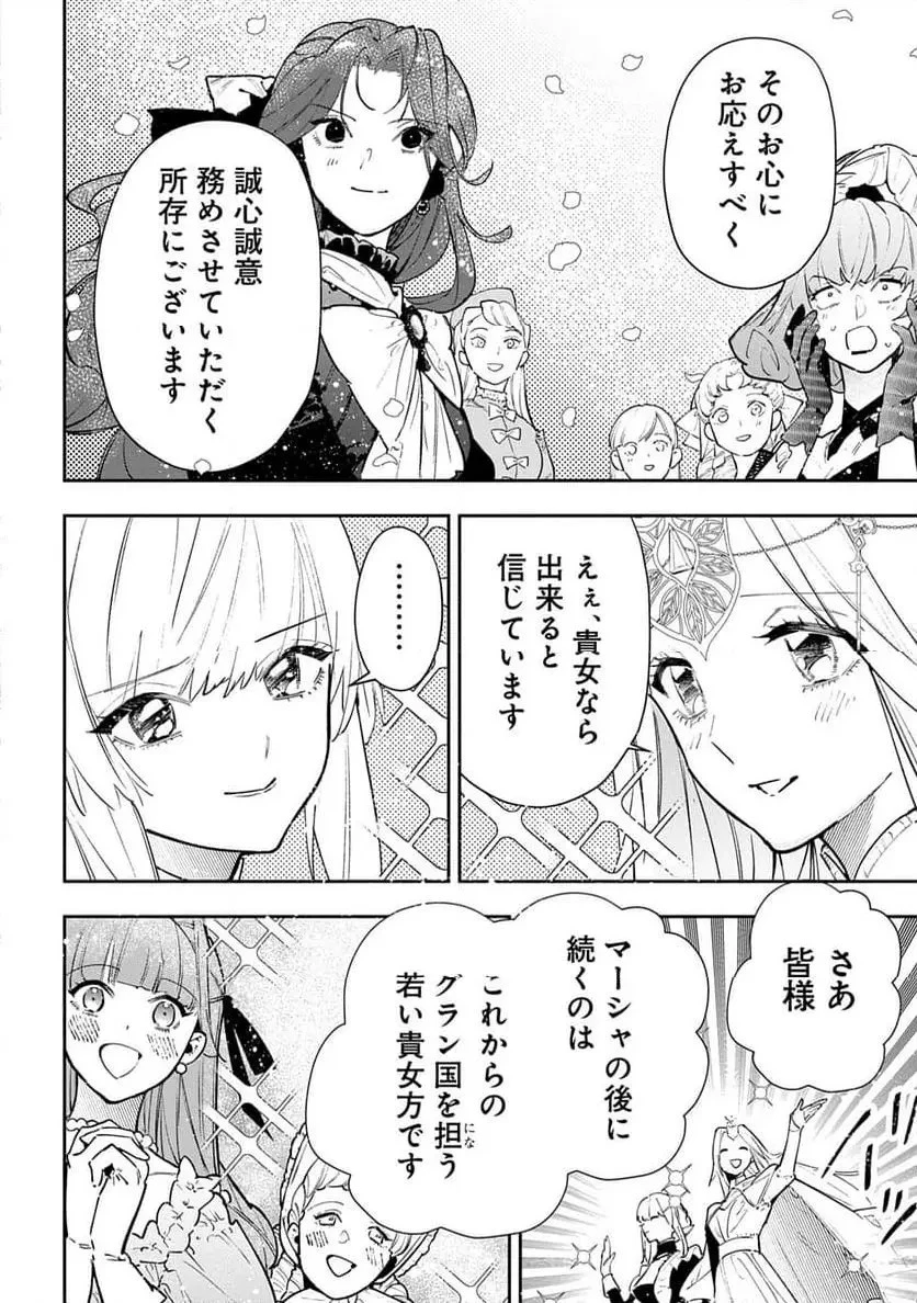 裏切られたので、王妃付き侍女にジョブチェンジ! 第27話 - 6