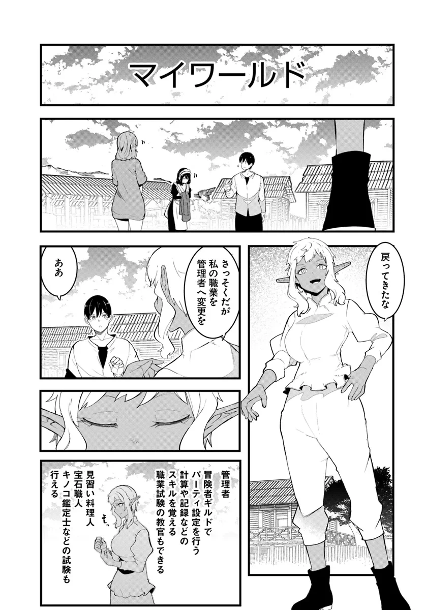 成長チートでなんでもできるようになったが、無職だけは辞められないようです 第0話 - 19