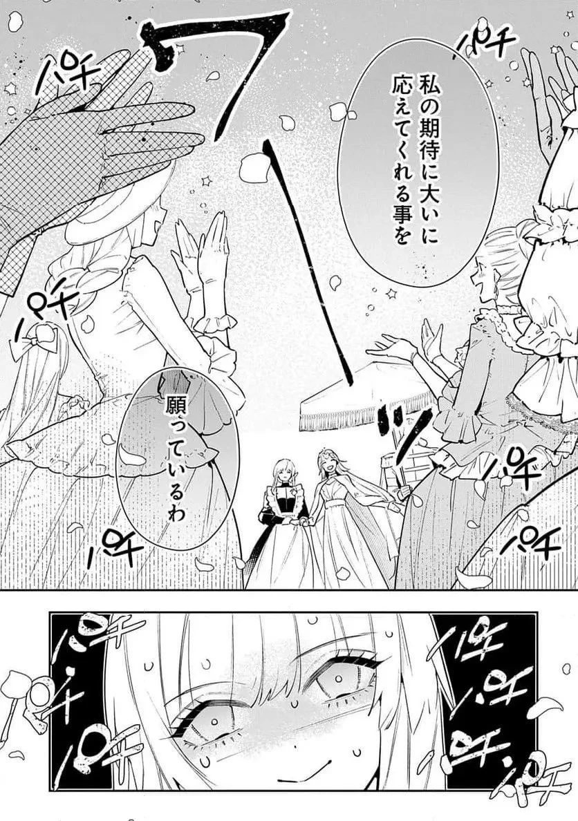 裏切られたので、王妃付き侍女にジョブチェンジ! 第27話 - 7