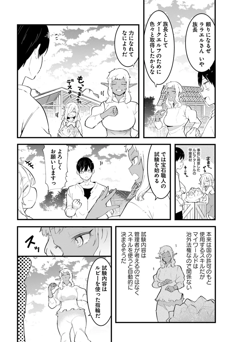 成長チートでなんでもできるようになったが、無職だけは辞められないようです 第0話 - 20