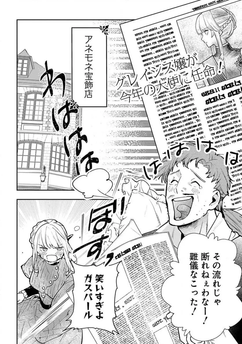 裏切られたので、王妃付き侍女にジョブチェンジ! 第27話 - 8