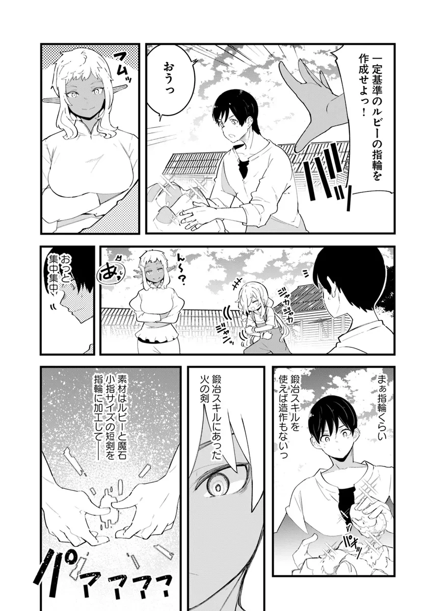 成長チートでなんでもできるようになったが、無職だけは辞められないようです 第0話 - 21