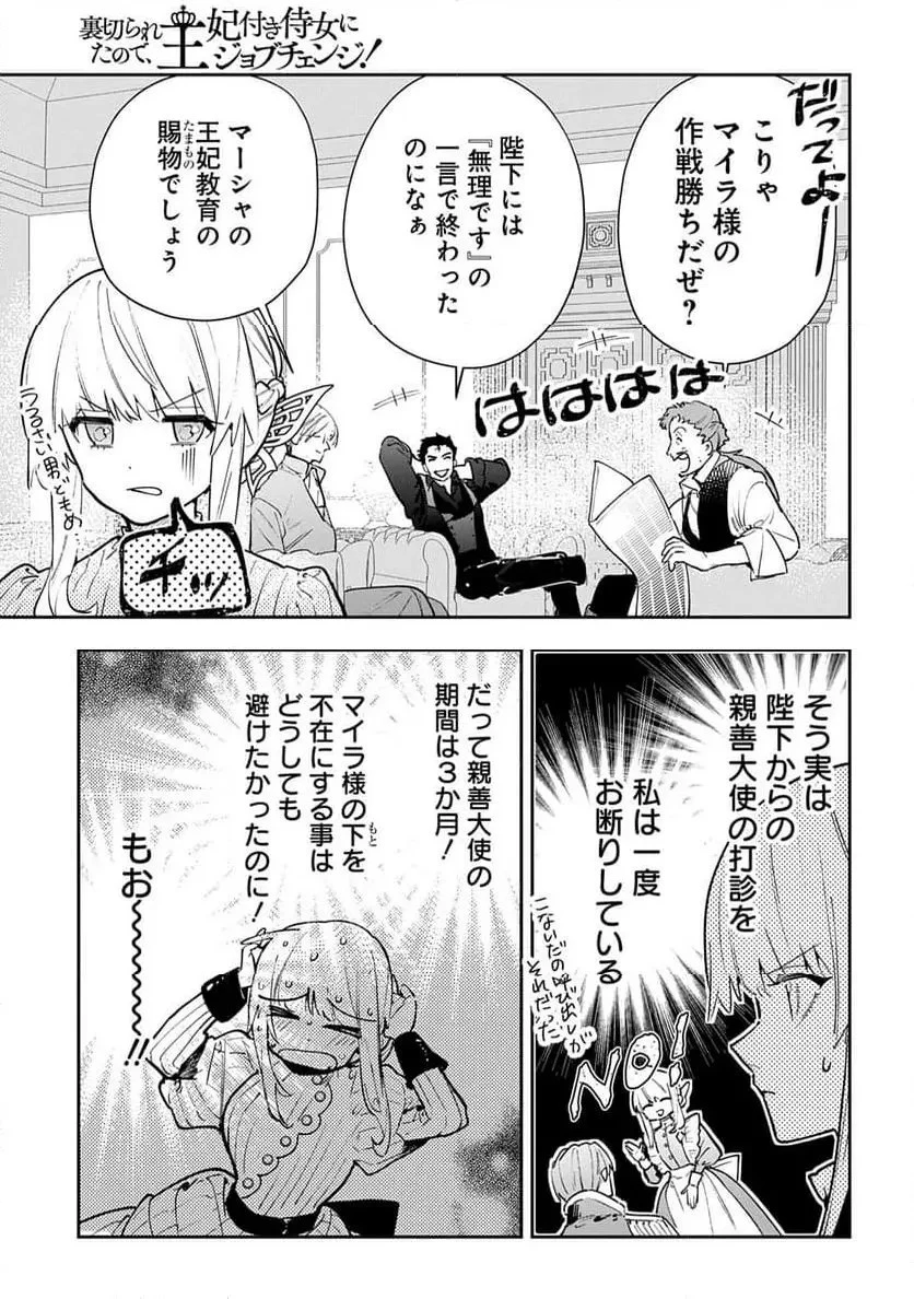 裏切られたので、王妃付き侍女にジョブチェンジ! 第27話 - 9