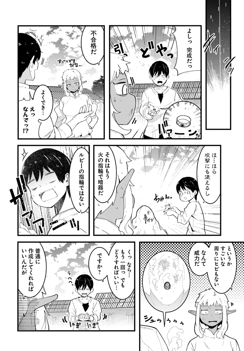成長チートでなんでもできるようになったが、無職だけは辞められないようです 第0話 - 22
