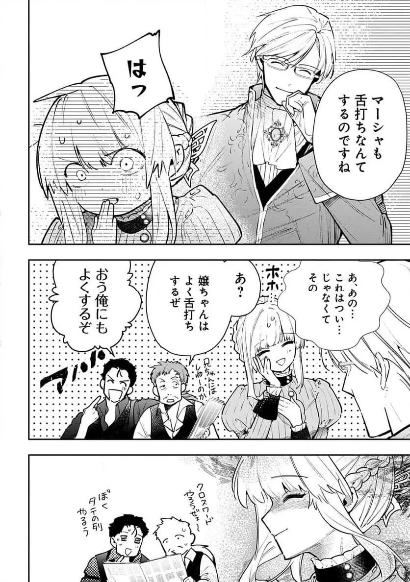 裏切られたので、王妃付き侍女にジョブチェンジ! 第27話 - 10