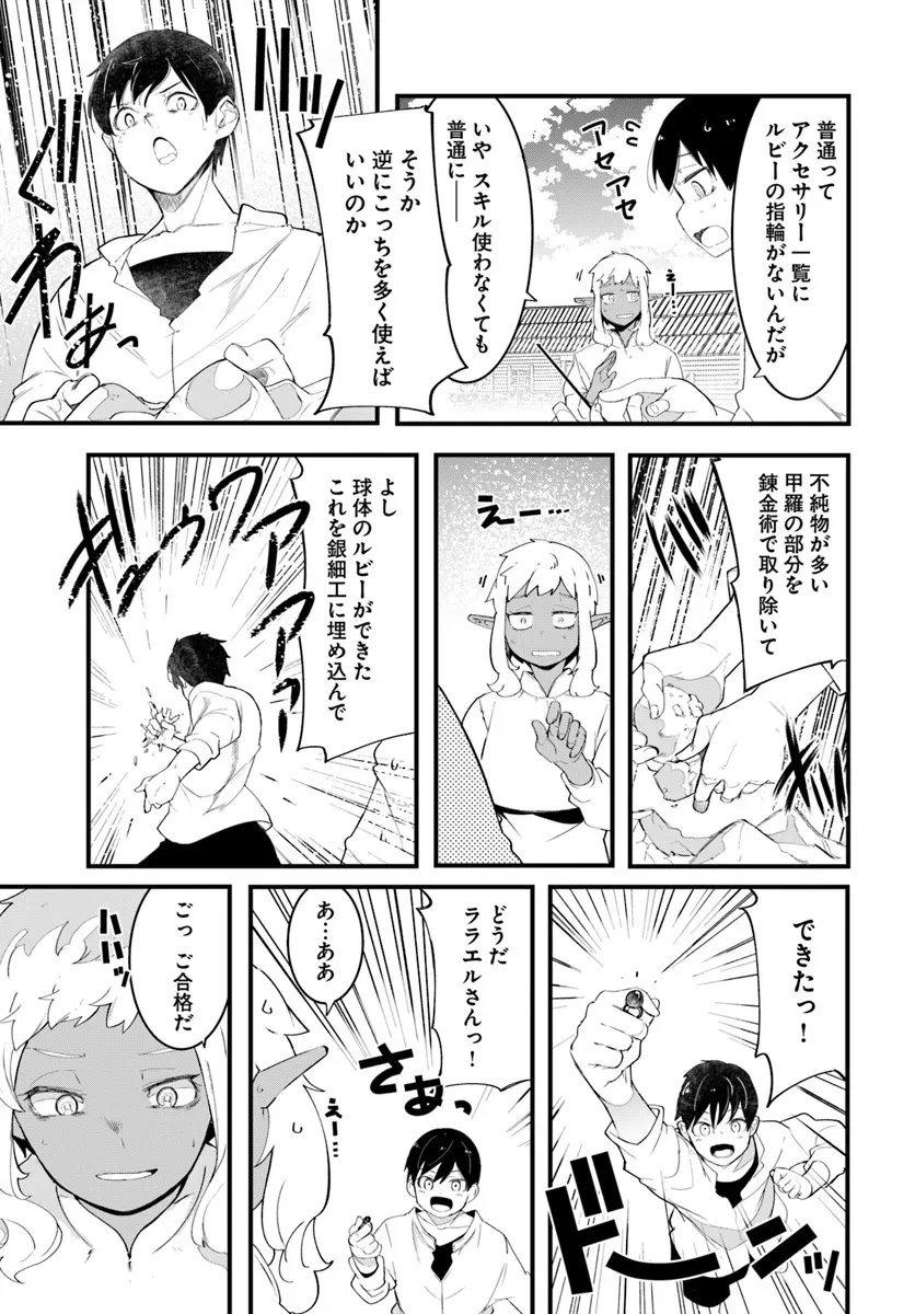 成長チートでなんでもできるようになったが、無職だけは辞められないようです 第0話 - 23