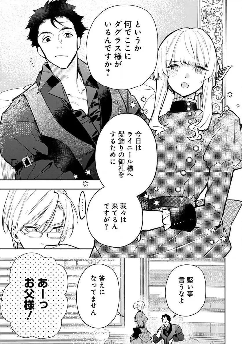 裏切られたので、王妃付き侍女にジョブチェンジ! 第27話 - 11