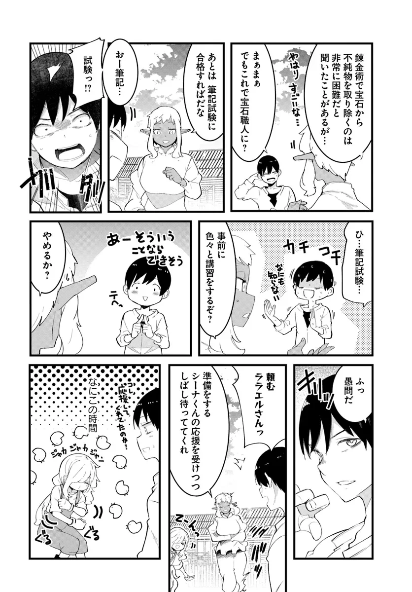 成長チートでなんでもできるようになったが、無職だけは辞められないようです 第0話 - 24