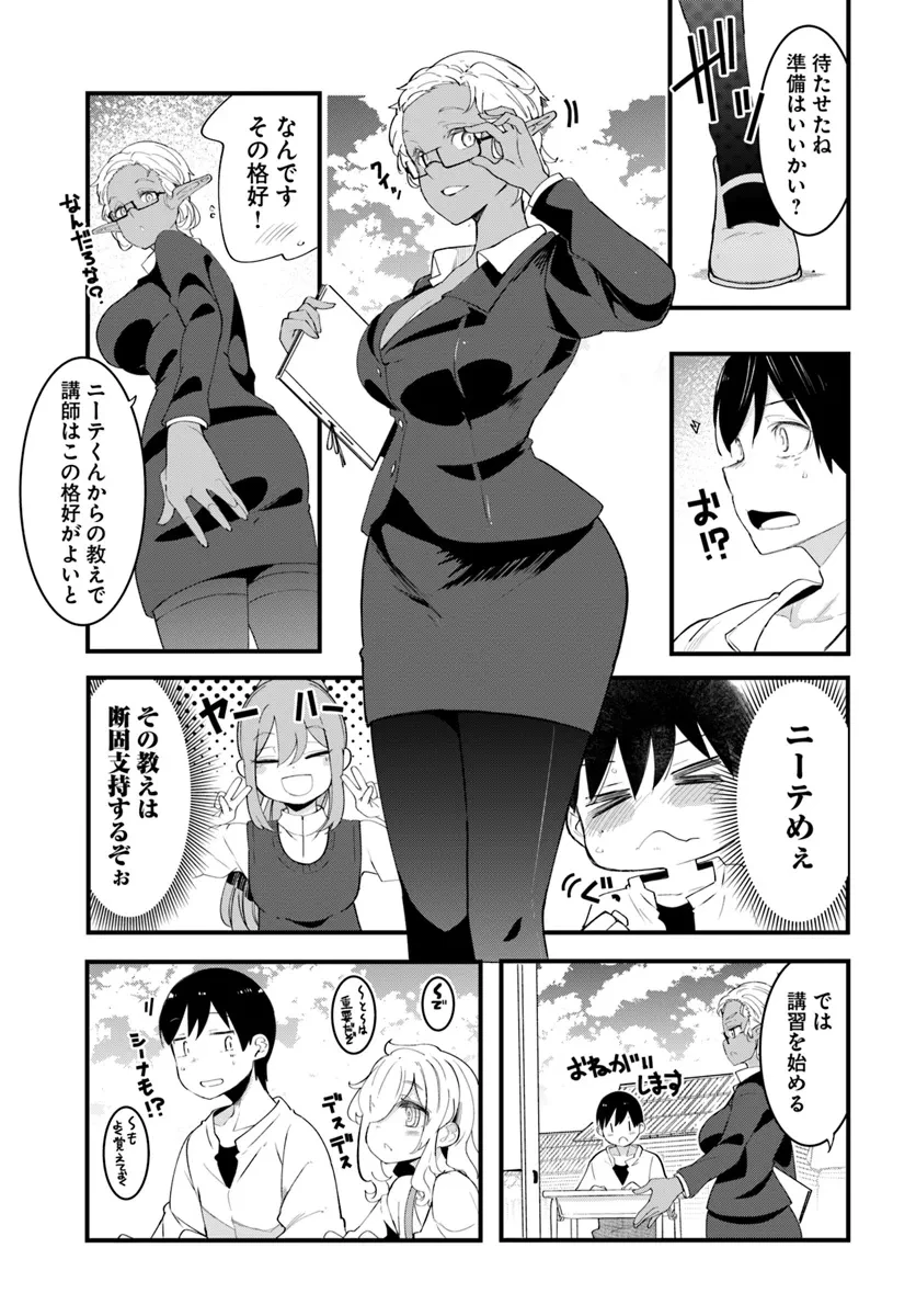 成長チートでなんでもできるようになったが、無職だけは辞められないようです 第0話 - 25