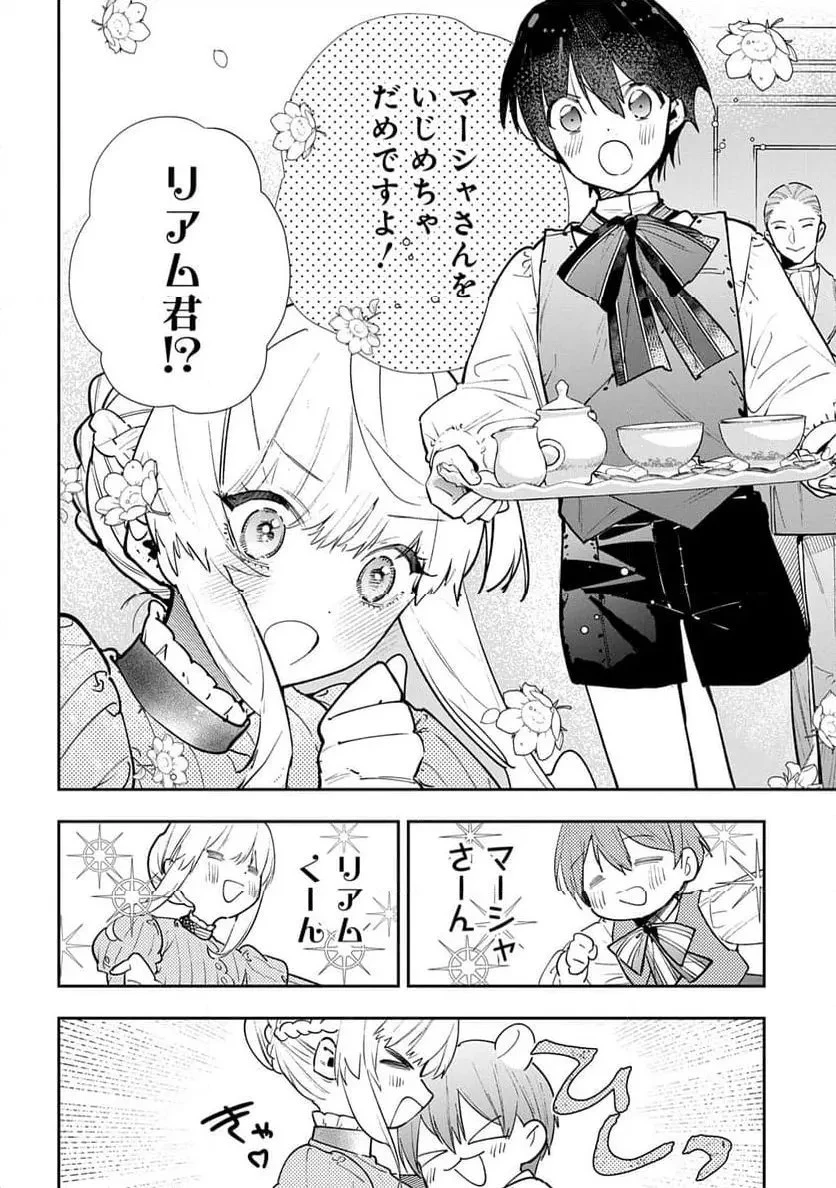 裏切られたので、王妃付き侍女にジョブチェンジ! 第27話 - 12