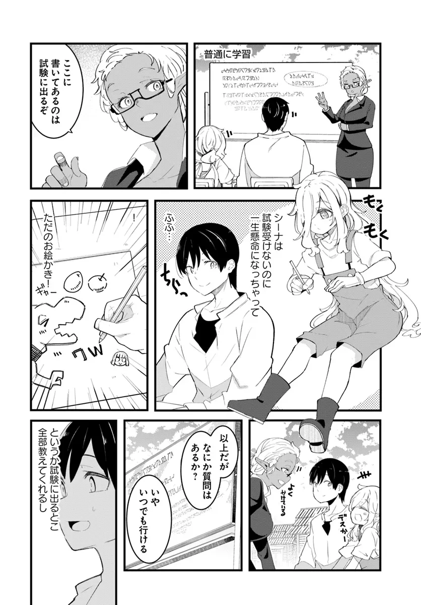 成長チートでなんでもできるようになったが、無職だけは辞められないようです 第0話 - 26