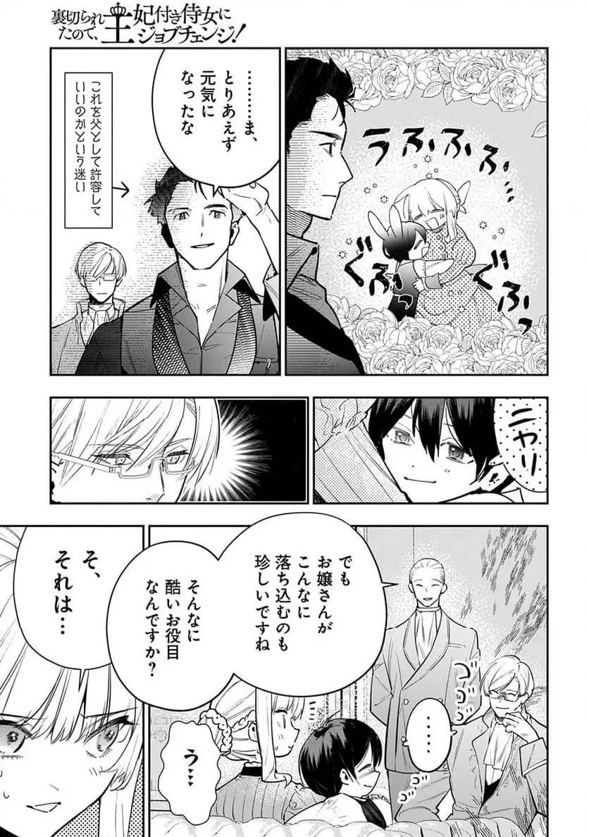 裏切られたので、王妃付き侍女にジョブチェンジ! 第27話 - 13